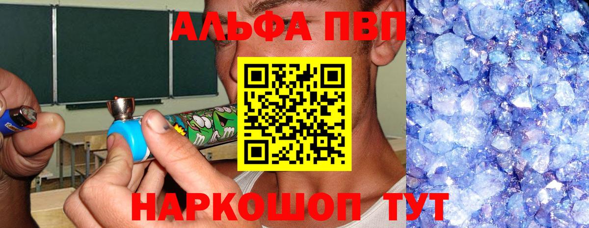 Железноводск  Alfa_PVP кристаллы  A PVP  Alpha PVP мука  APVP кристаллы  Вход с VPN 