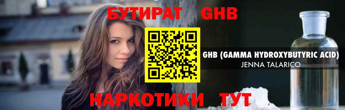 Железноводск  БУТИРАТ BDO  Вход с VPN 