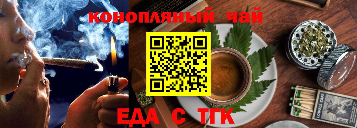 Cannafood конопля Железноводск