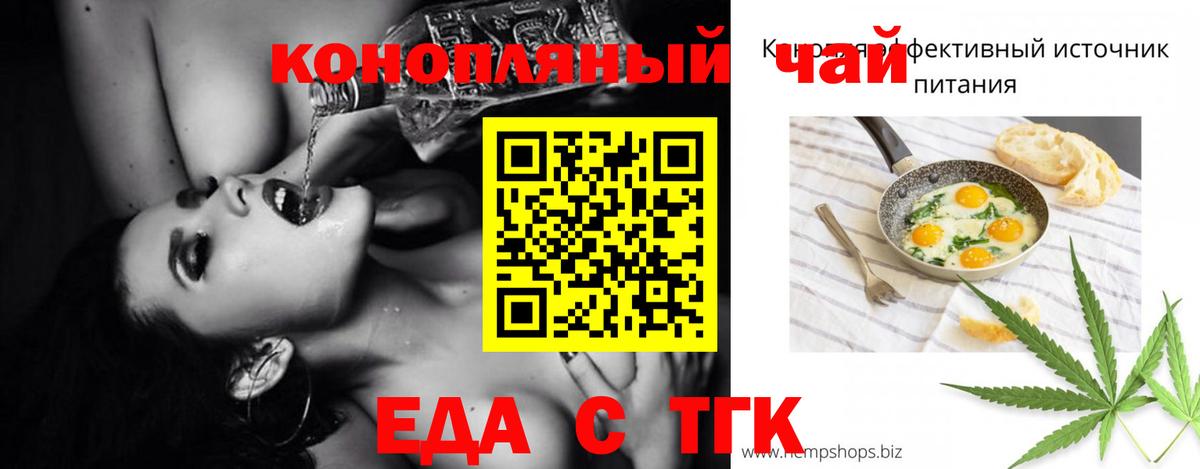 Еда ТГК конопля  Вход с VPN  Железноводск 