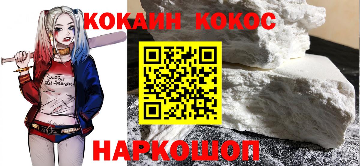 Железноводск  COCAIN Columbia  Вход с VPN  Cocaine 99% 