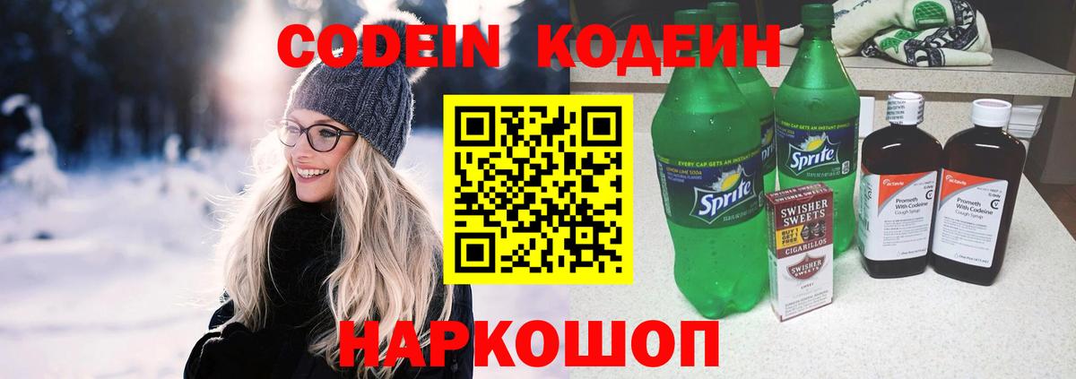 Кодеин напиток Lean (лин) Железноводск