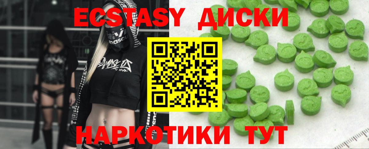 ЭКСТАЗИ 250 мг  Вход с VPN  ЭКСТАЗИ  Железноводск 