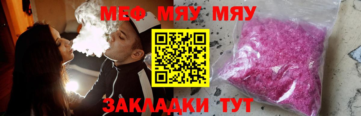 Меф кристаллы Железноводск
