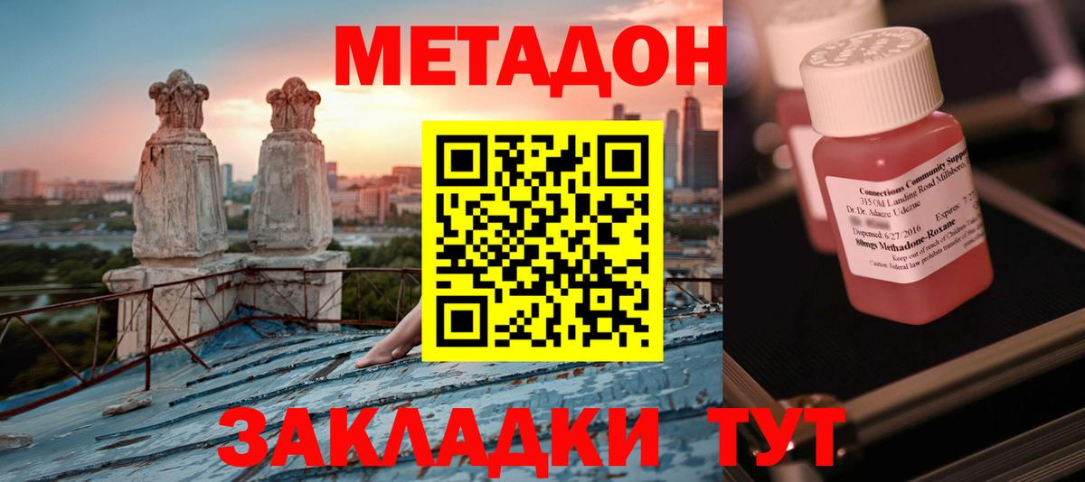 МЕТАДОН белоснежный  Вход с VPN  Железноводск 