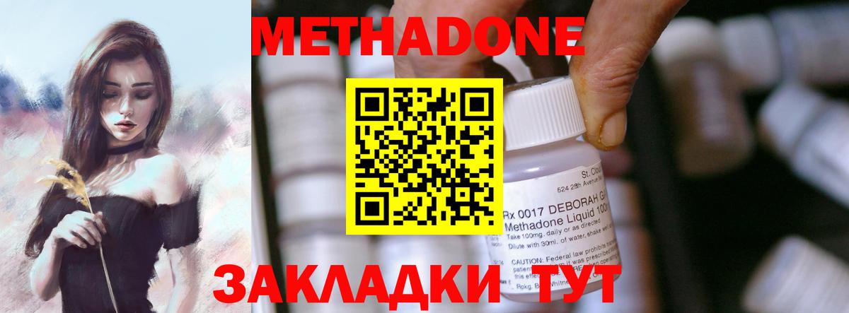МЕТАДОН methadone Железноводск